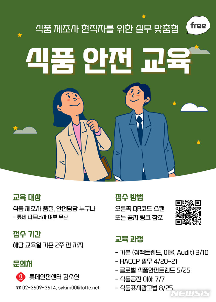 롯데중앙연구소, 2022년 식품안전교육 실시