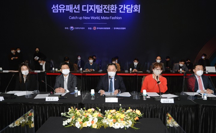 섬유패션 디지털전환 간담회