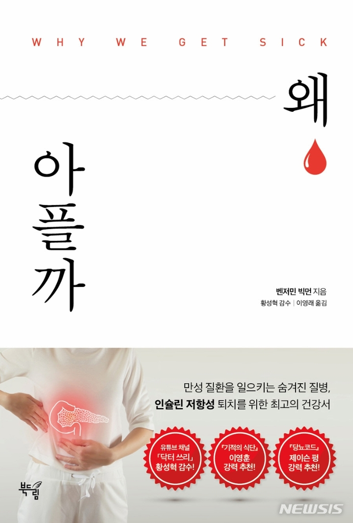 여기저기 쑤시고...나는 왜 아플까?