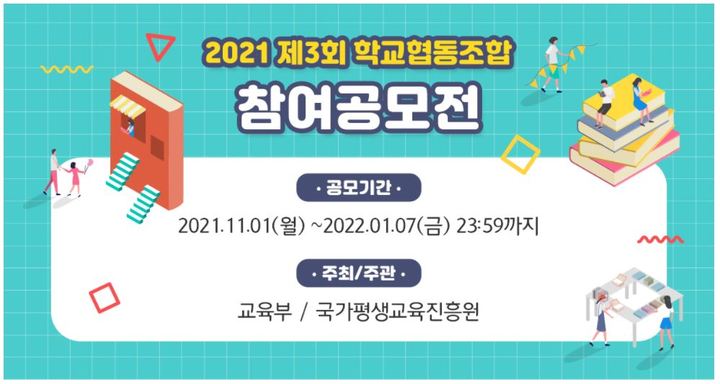 [소식]교육부, 학교협동조합 우수 활동사례 시상