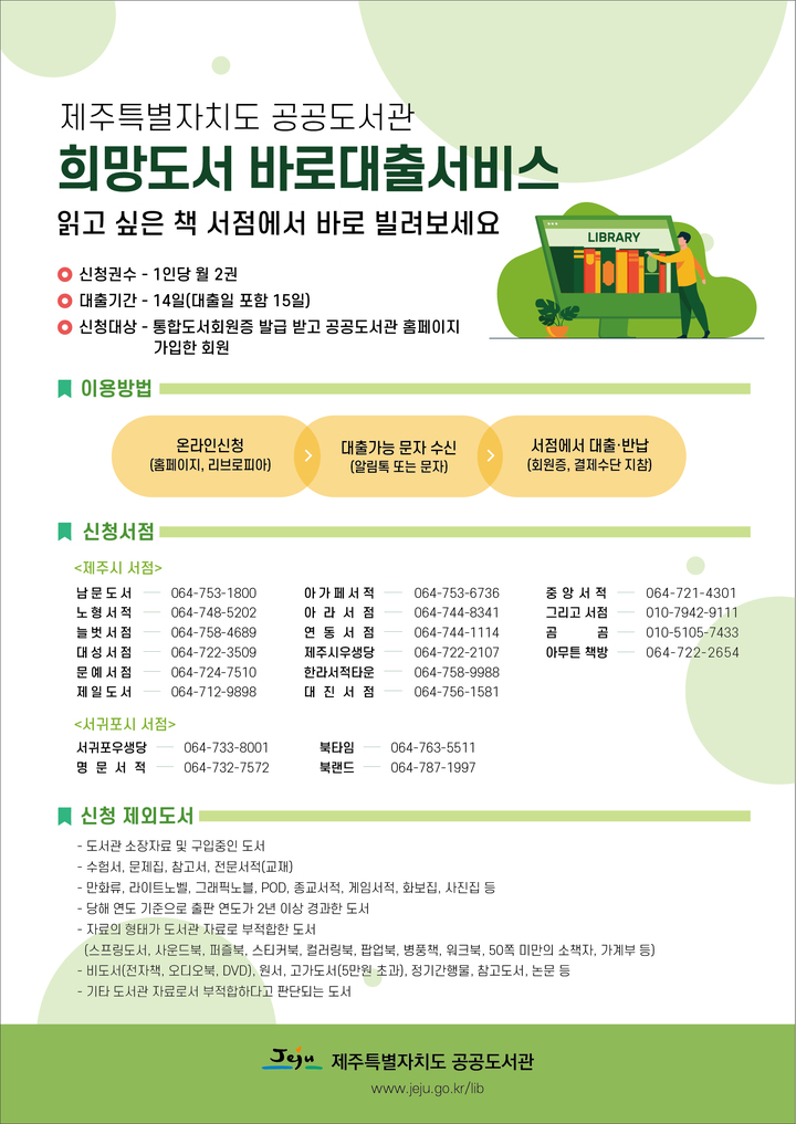 “읽고 싶은 책 동네 서점에서 바로 빌려보세요”