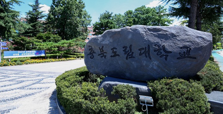 충북도립대 코로나19 방역 강화…1학기 대면수업