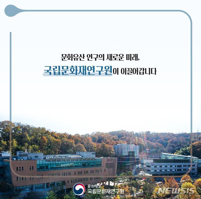 국립문화재연구소, 국립문화재연구원으로 기관명 변경