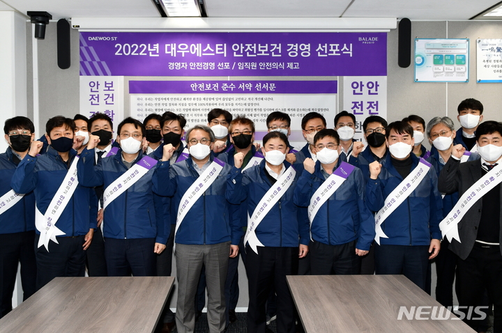 대우에스티, 안전보건 경영 선포식 개최
