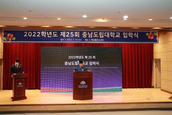 충남도립대학교 2022학년도 입학식