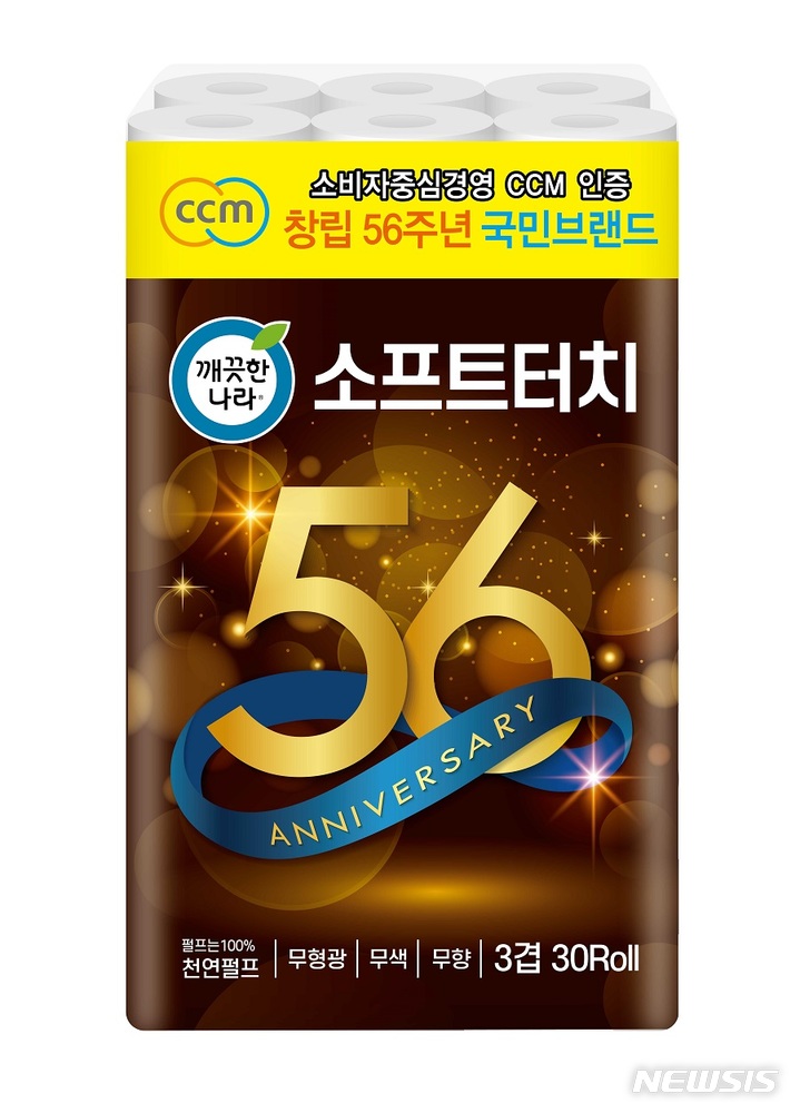 깨끗한나라, 창립 56주년 기획 화장지·깨밀리 이모티콘