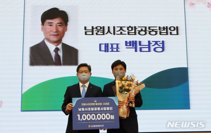 남원시조합공동사업법인 연합사업 판매 1000억원 달성