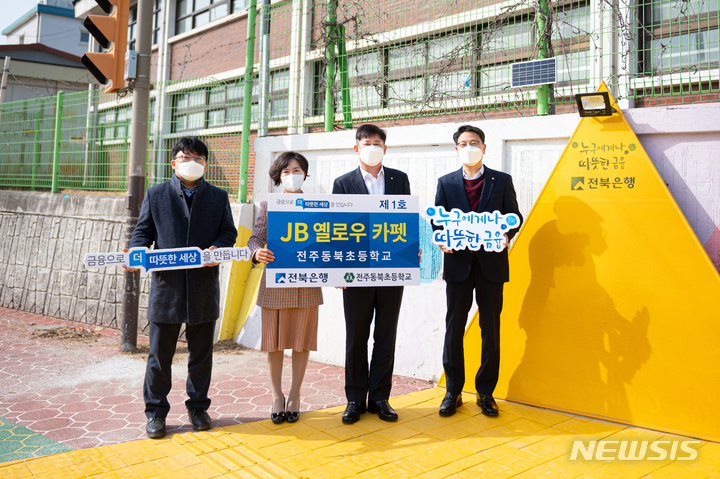 안전한 스쿨존 조성…전북은행, 전주동북초에 JB옐로우 카펫