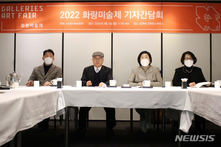 40주년 맞는 화랑미술제 기자간담회