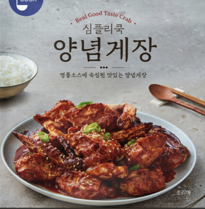 간장게장이 밀키트로?…GS샵, 심플리쿡, 게장 론칭