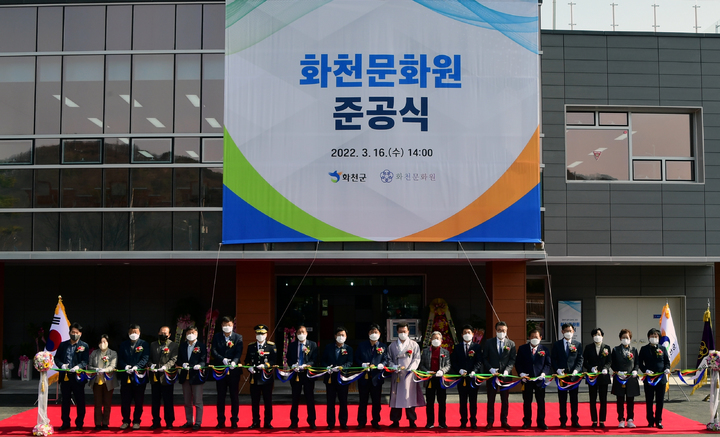화천문화원 준공