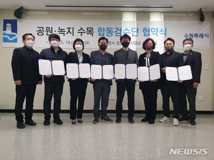 수원 공원녹지 수목 합동검수단, 민간개발 공원품질 높인다