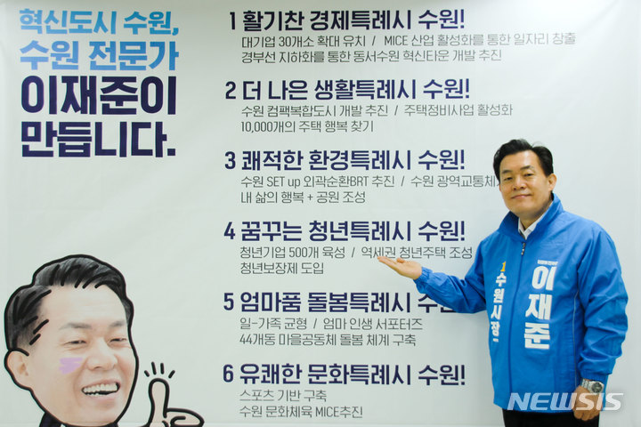 이재준 수원시장 예비후보 “네거티브 없는 클린경선”선언
