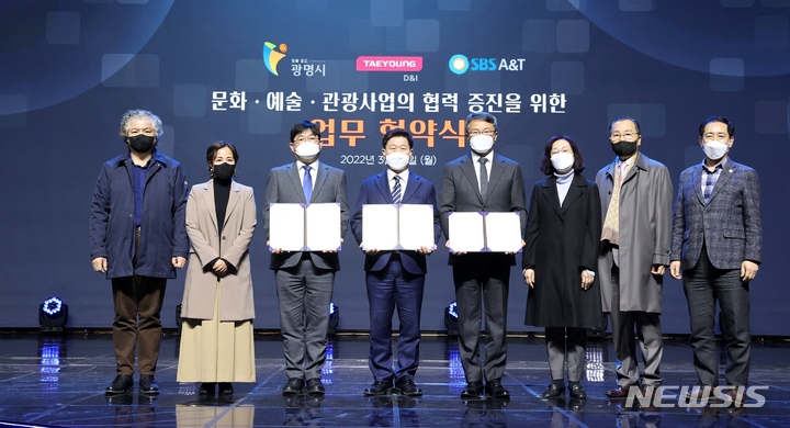 광명시, 문화·예술·관광 증진 업무협약 체결