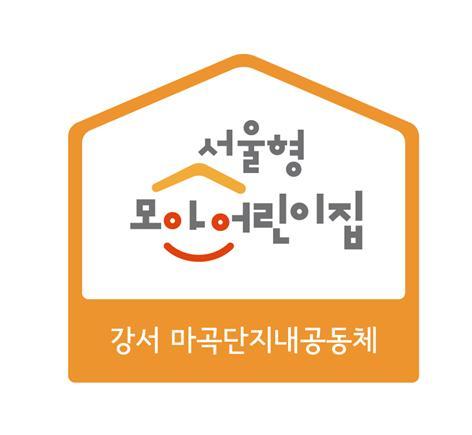 오세훈표 공유어린이집, 모아어린이집으로 간판 바꿨다