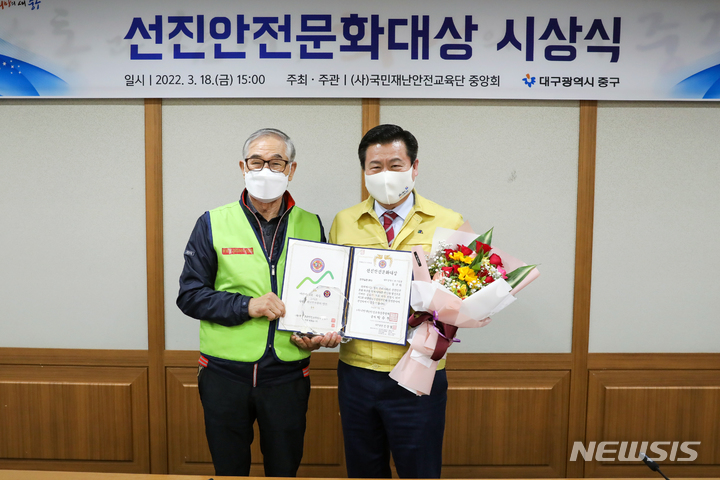 [대구소식] 중구, 선진안전문화대상 수상 등