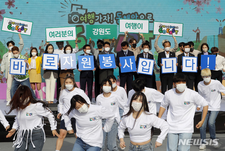 여행가자 동해안으로 GO EAST 캠페인