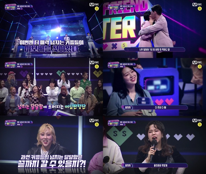 오늘 마이 보이프렌드 이즈 베러…어떤 커플 등장할까