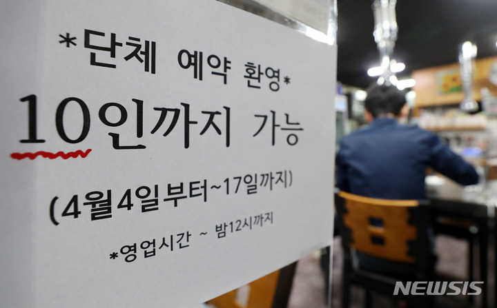 단체 예약 환영 거리두기 10인·밤 12시로 완화 [뉴시스Pic]