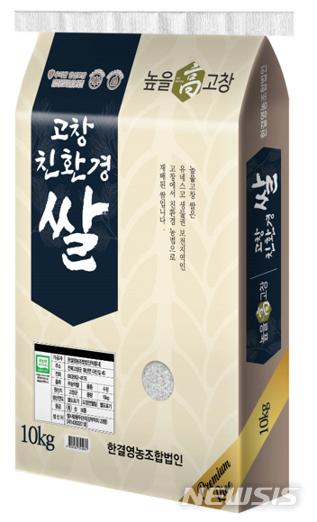 고창군, 높을고창 친환경쌀 ‘어린이집’ 공급