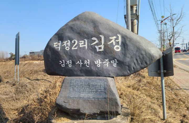 [음성소식] 삼성면 김정마을, 농업환경보전 프로그램 선정 등