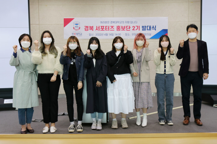 경복서포터즈홍보단 2기 출범…경복대 메신저 역할 담당