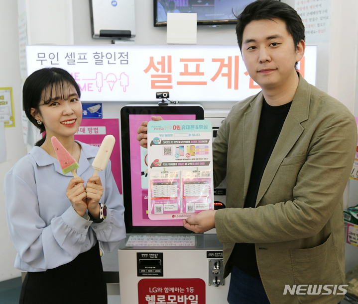 무인 매장서 알뜰폰·유심 판다…단말개통까지 원스톱