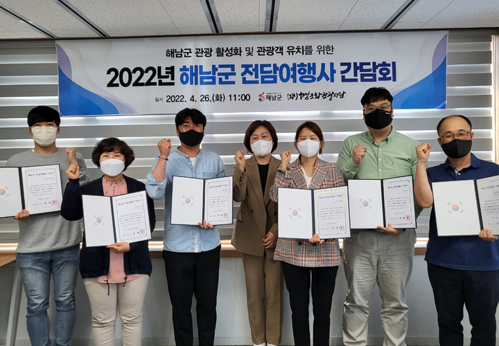 해남군, 전담여행사 6개사 선정…관광객 유치 협업
