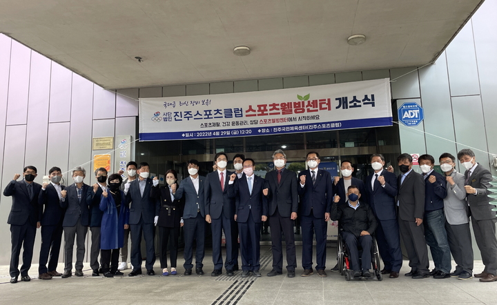[진주소식] 스포츠클럽 ‘스포츠웰빙센터’ 개소 등