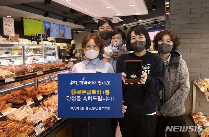 일상회복 기원 파리바게뜨, 골든클로버 이벤트 성료