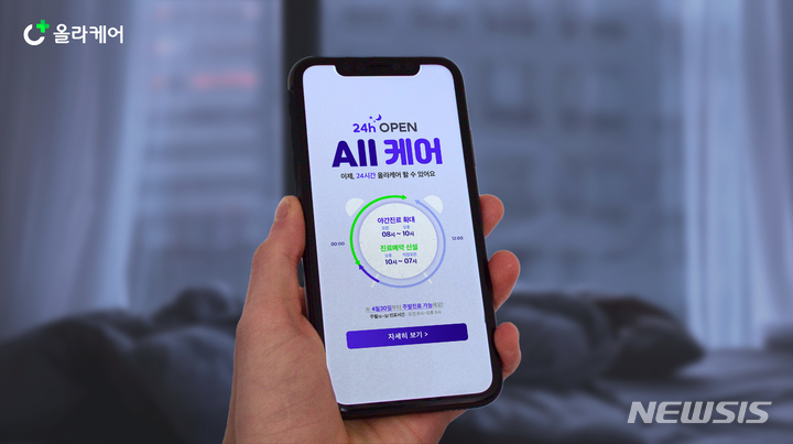 올라케어, 야간·주말 비대면 진료…예약 서비스 실시