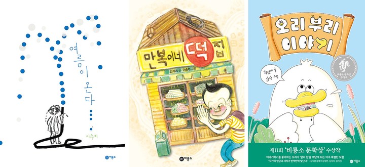 비룡소 코로나 이후 대박...만복이네 떡집 시리즈 100만부 돌파