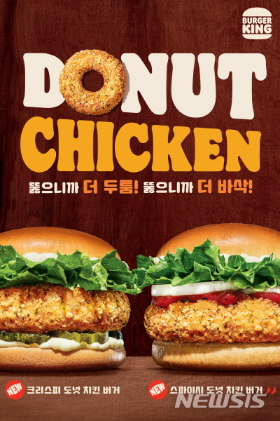 버거킹, 더 바삭한 도넛 치킨버거 2종 출시