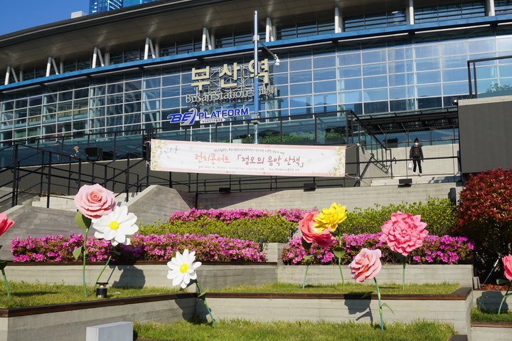 부산시설공단, 부산역 광장서 자이언트 플라워 전시