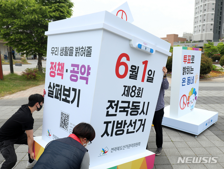 설치되는 대형투표함 홍보물