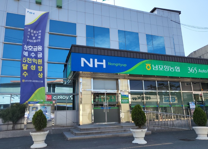 상임이사 선거로 사분오열된 남포항농협…법정 공방까지