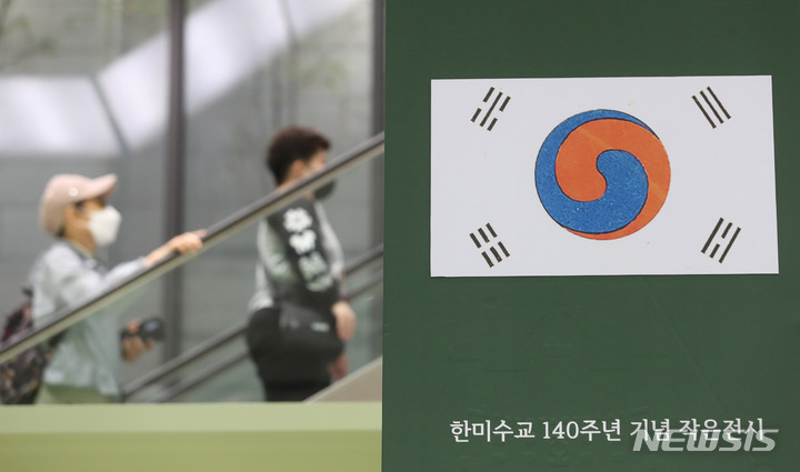 대한민국역사박물관, 조미수교와 태극기 기획전