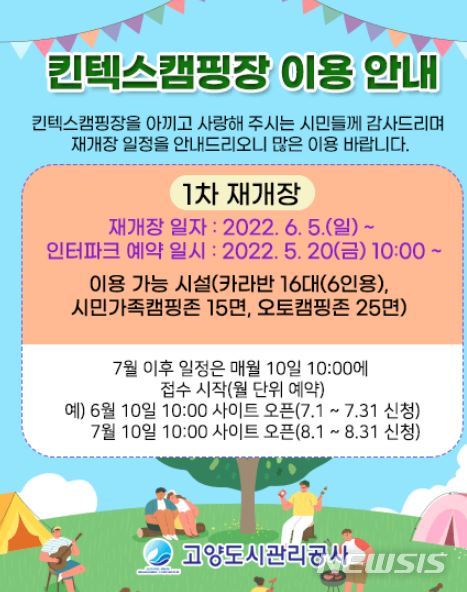 고양시 킨텍스캠핑장, 내달 5일 재개장…20일부터 접수