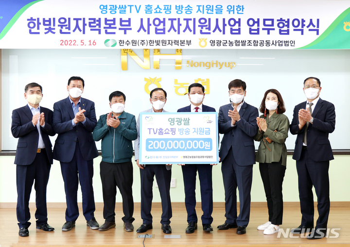 한빛원전 영광쌀 판매지원 성과…매출 56억원으로 껑충