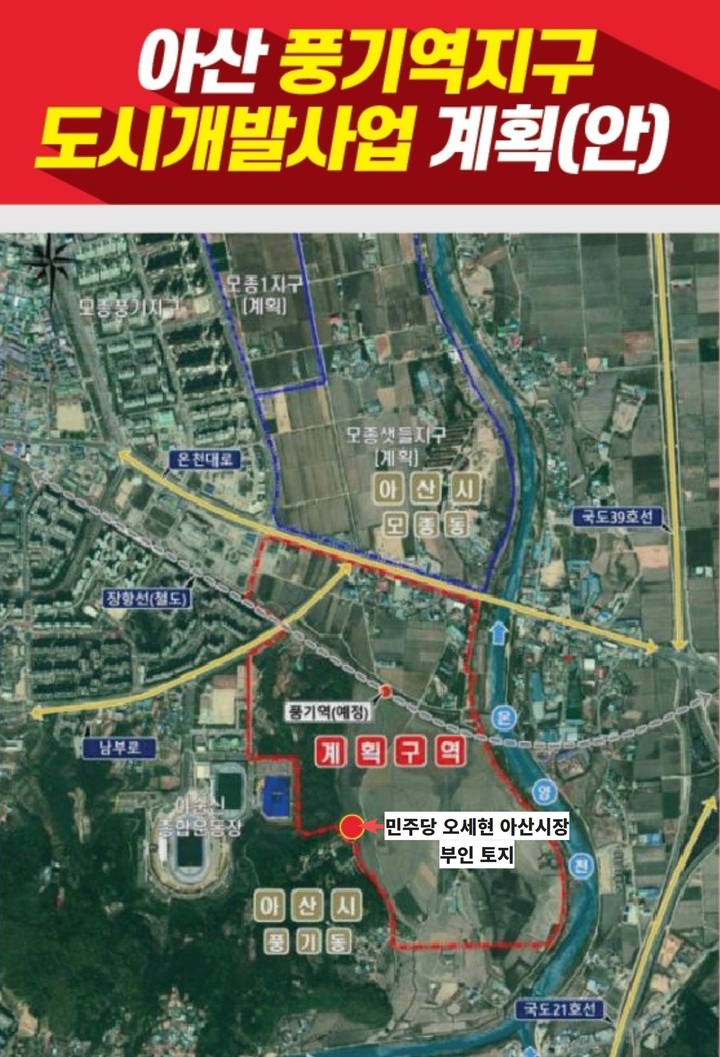 아산 풍기 개발 의혹…부인 토지 셀프개발vs2005년 계획 수립