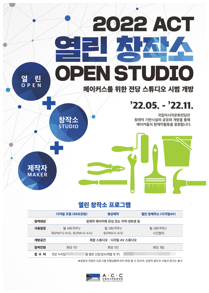 3D프린터·영상편집…아시아문화전당 창작·제작 시설 개방