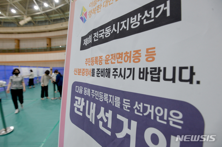 6·1전국동시지방선거 사전투표소