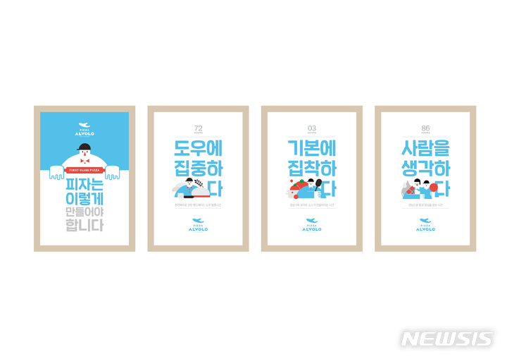 [장수브랜드 탄생비화]정성담긴 손맛으로 K-피자 선도 피자알볼로