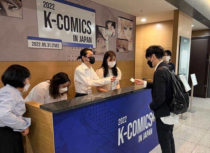 한국 웹툰, 일본으로…K-코믹스 인 재팬 종료