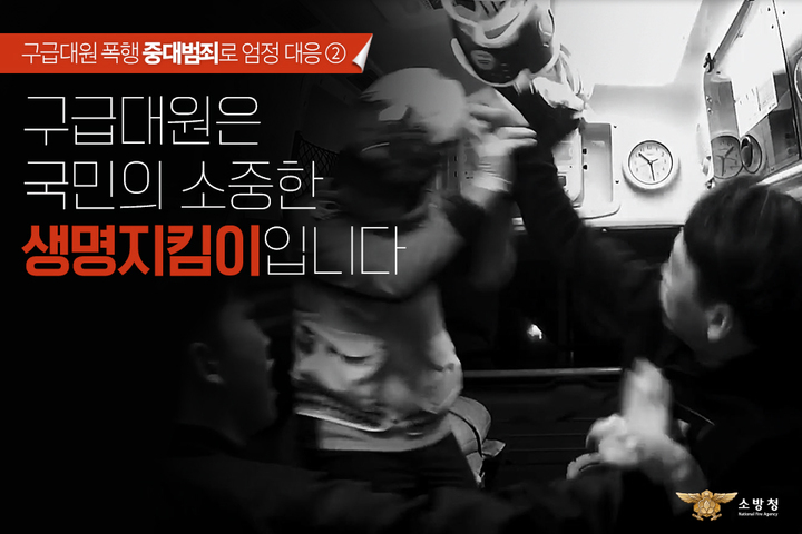 충북서 4년간 구급대원 폭행 20건…무관용 엄정 대응