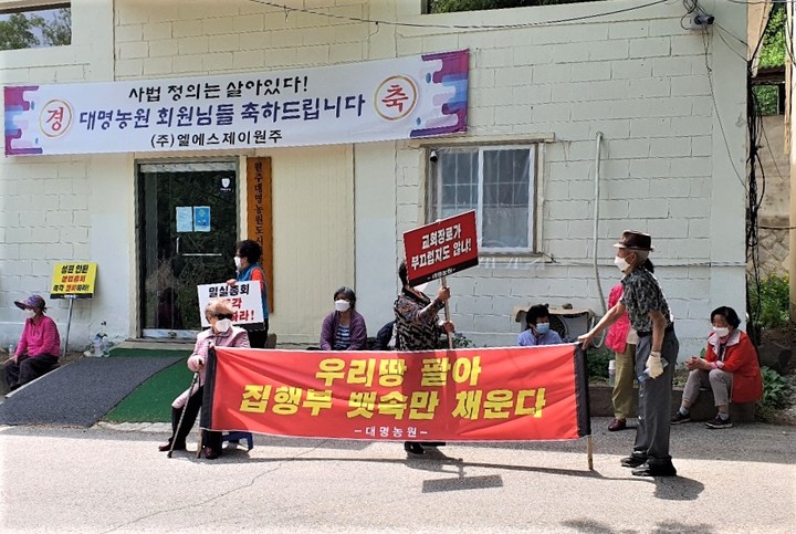 원주 대명농원, 집행부-회원 간 소송 잇따라…사업 난항