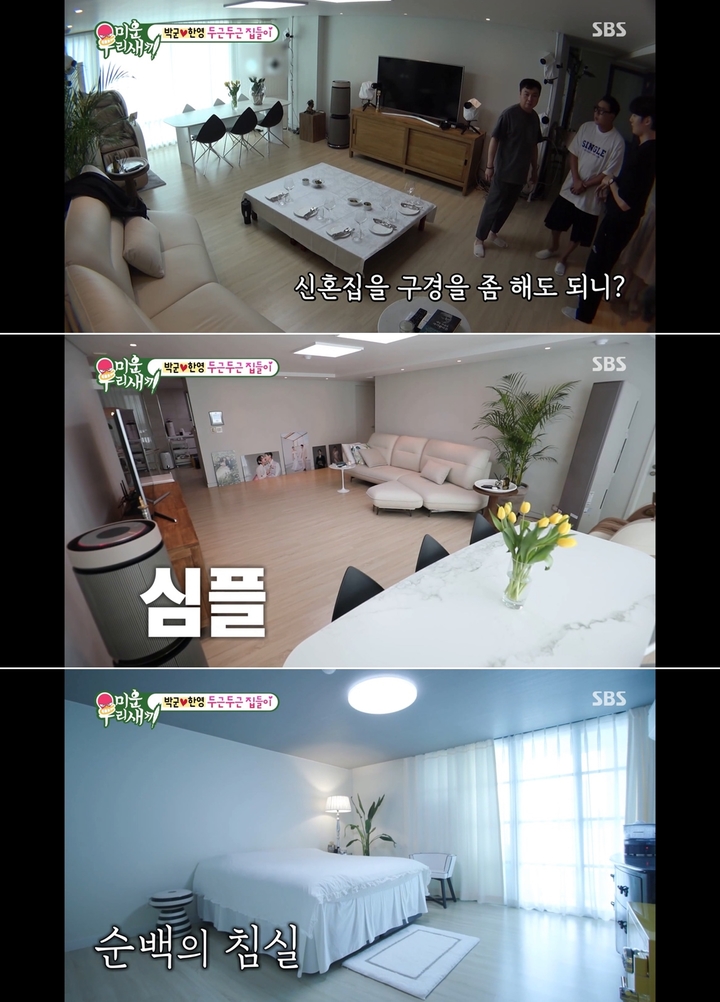 박군♥한영, 깨끗한 화이트톤 신혼집 공개