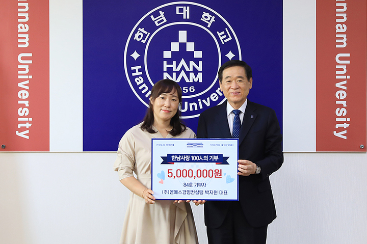 [교육소식] 엠에스경영컨설팅 박지현 대표 한남대 발전기금 기부 등