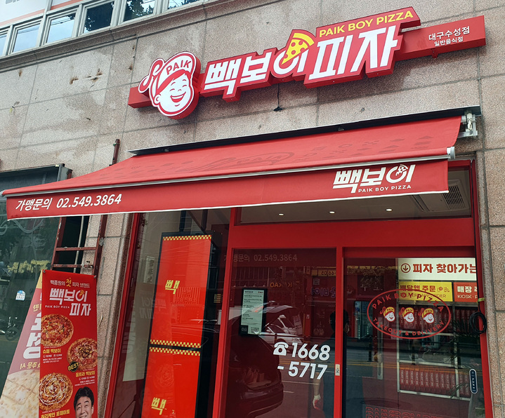 백종원 빽보이피자 대구 진출, 수도권 외 지방 최초