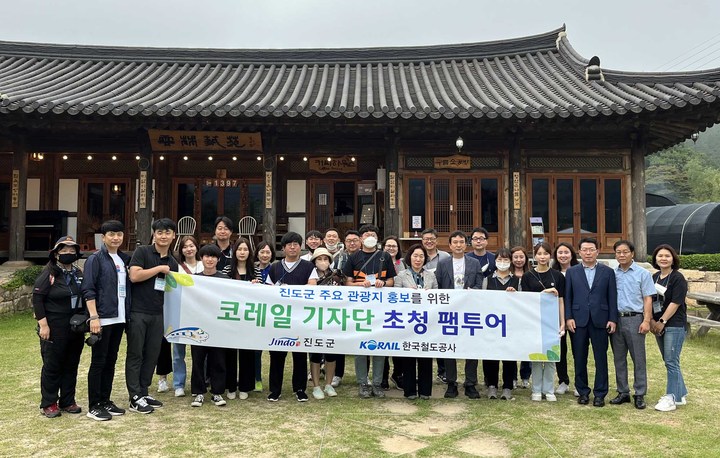 진도군, 코레일 기자단 초청 관광 홍보 팸투어 성료